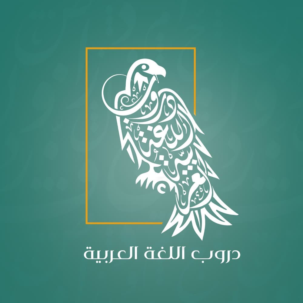 Arabic Droob About Us image