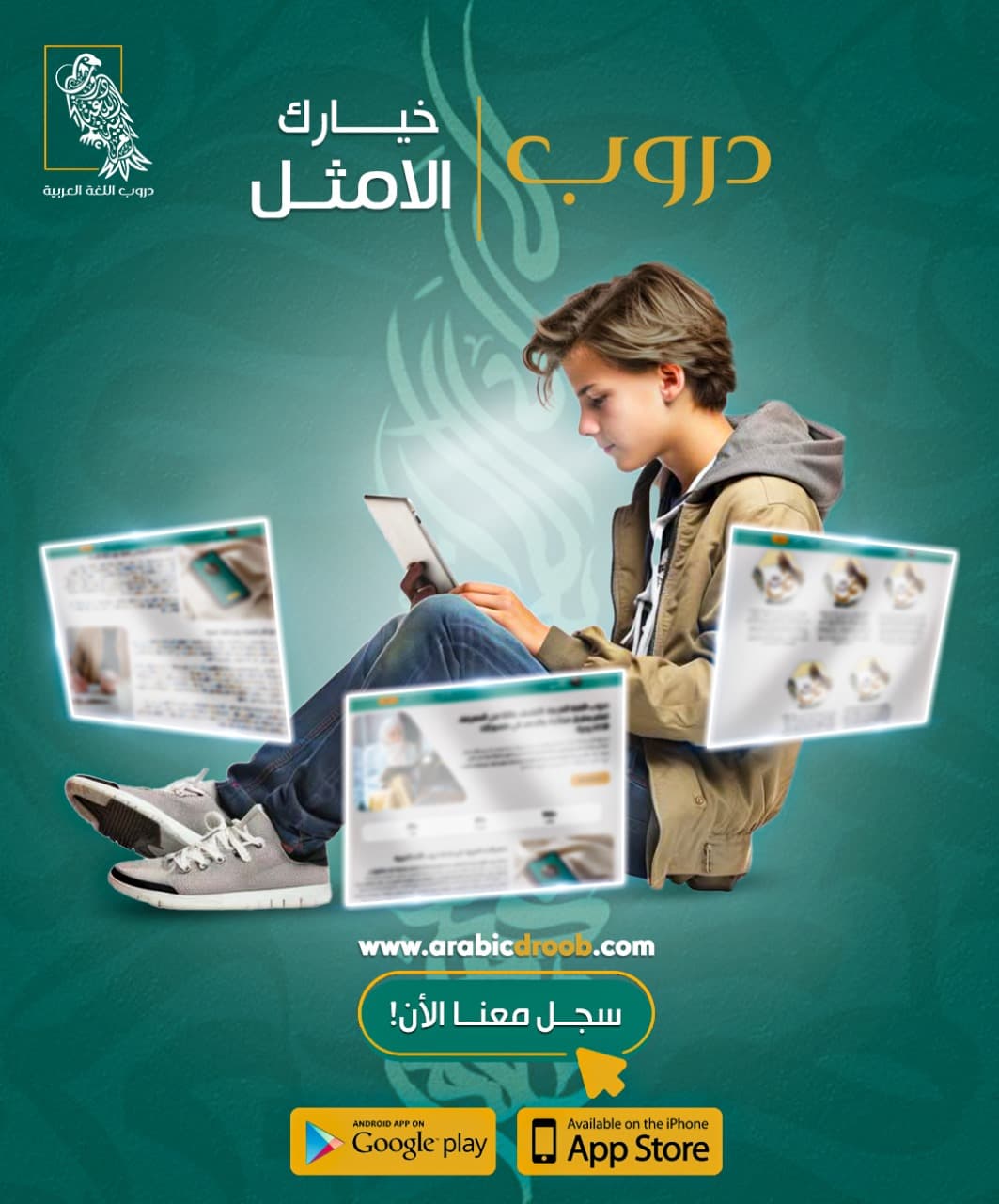 Arabic Droob About Us image
