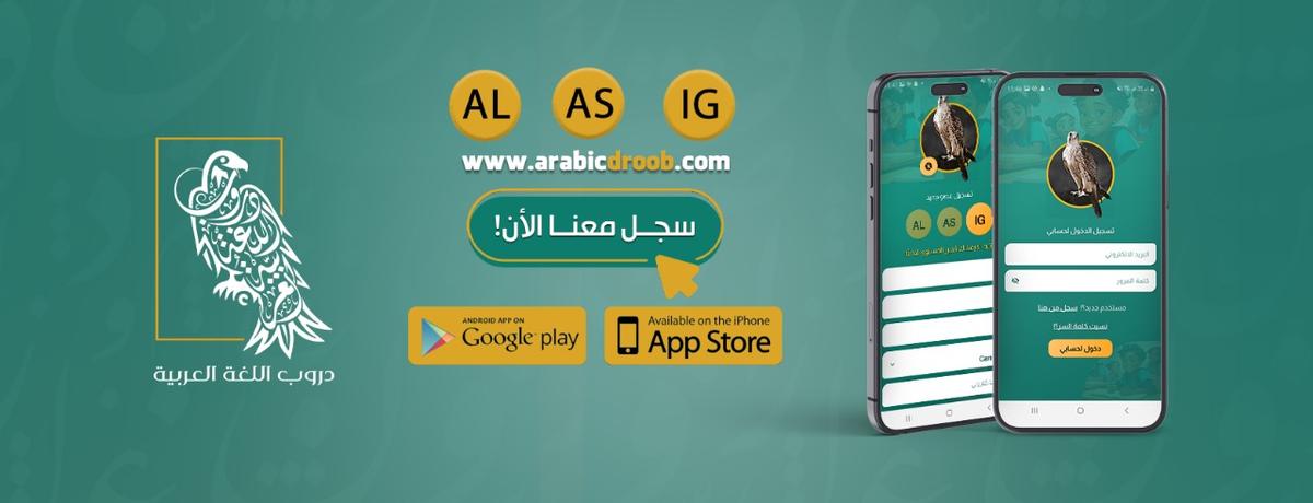 learning arabic mobile appilcation