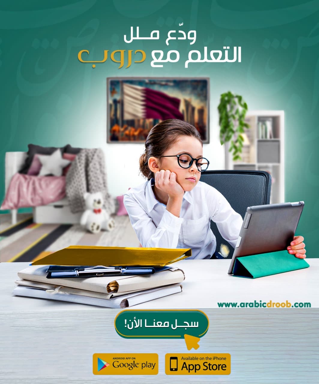 Arabic Droob About Us image